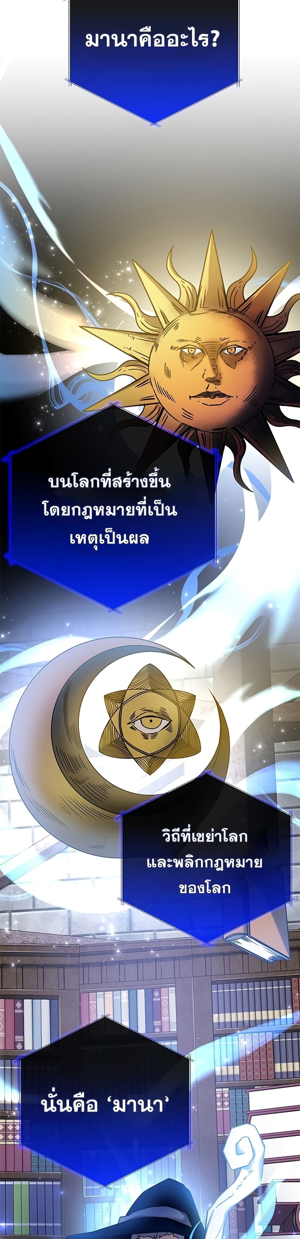 Transcension Academy สถาบันกวดวิชาสำหรับผู้เป็นเลิศ ตอนที่ 13 หน้า 20