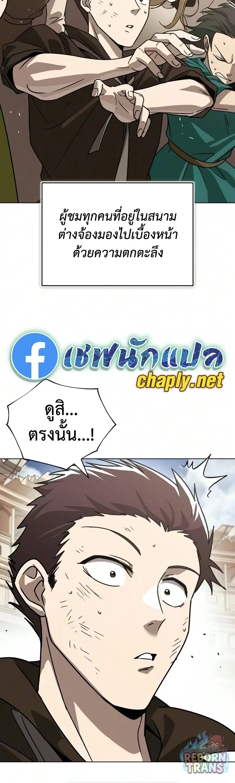 The Lazy Lord Masters the Sword ตอนที่ 150 หน้า 59