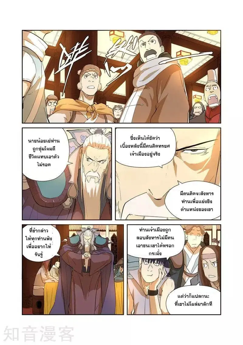 Tales of Demons and Gods ตอนที่ 203.5 หน้า 4