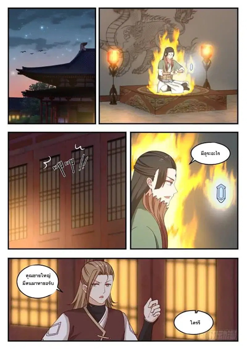 Martial Peak ตอนที่ 426 หน้า 12