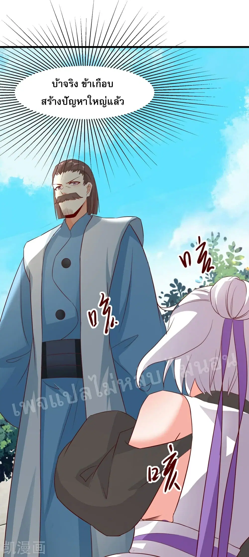 My Harem is All Female Students ตอนที่ 26 หน้า 9