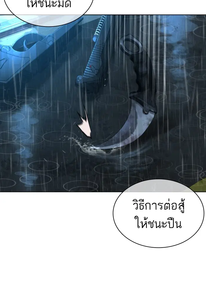 How to Fight ตอนที่ 124 หน้า 70