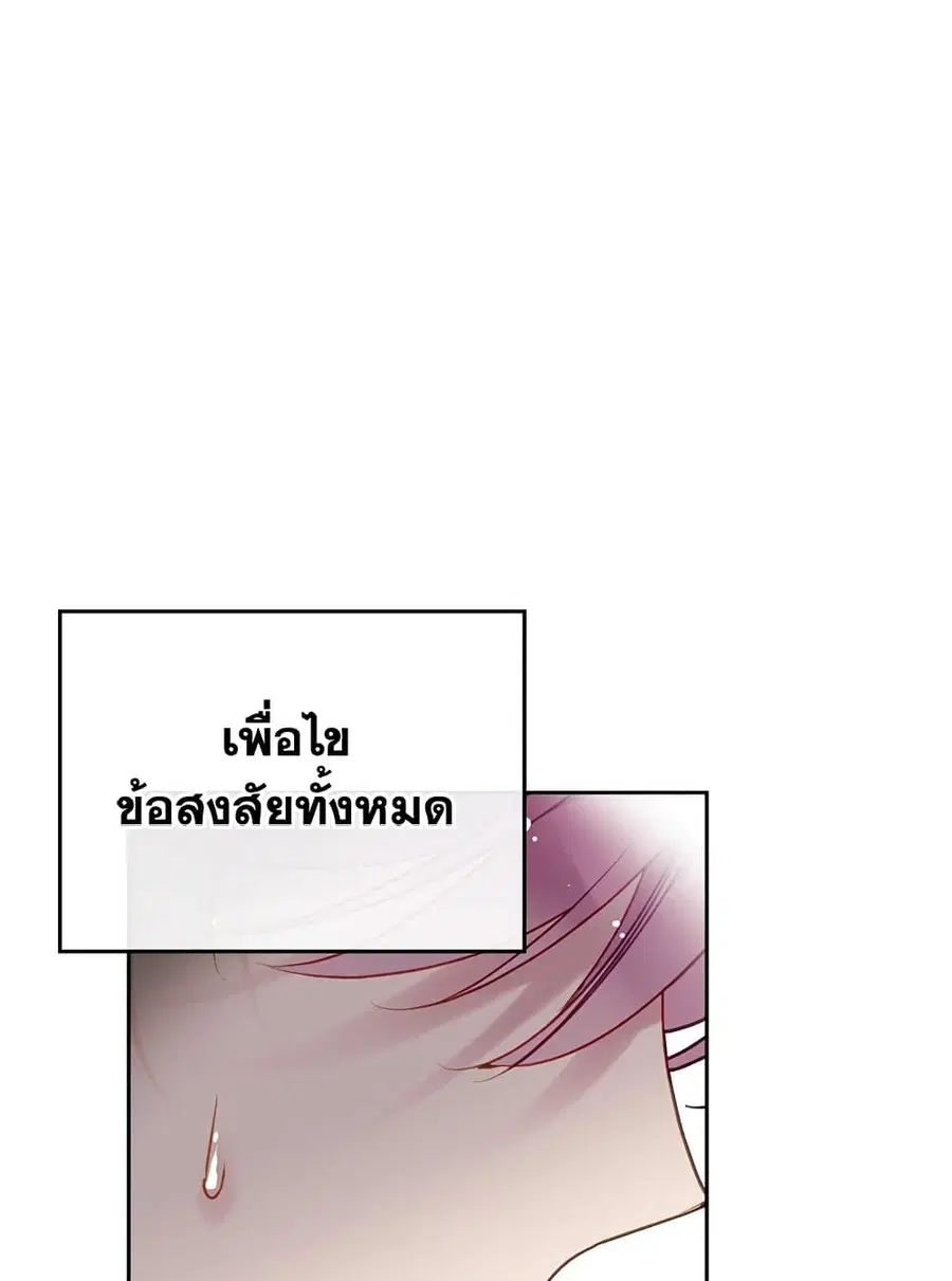 Death Is The Only Ending For The Villainess ตอนที่ 82 หน้า 55
