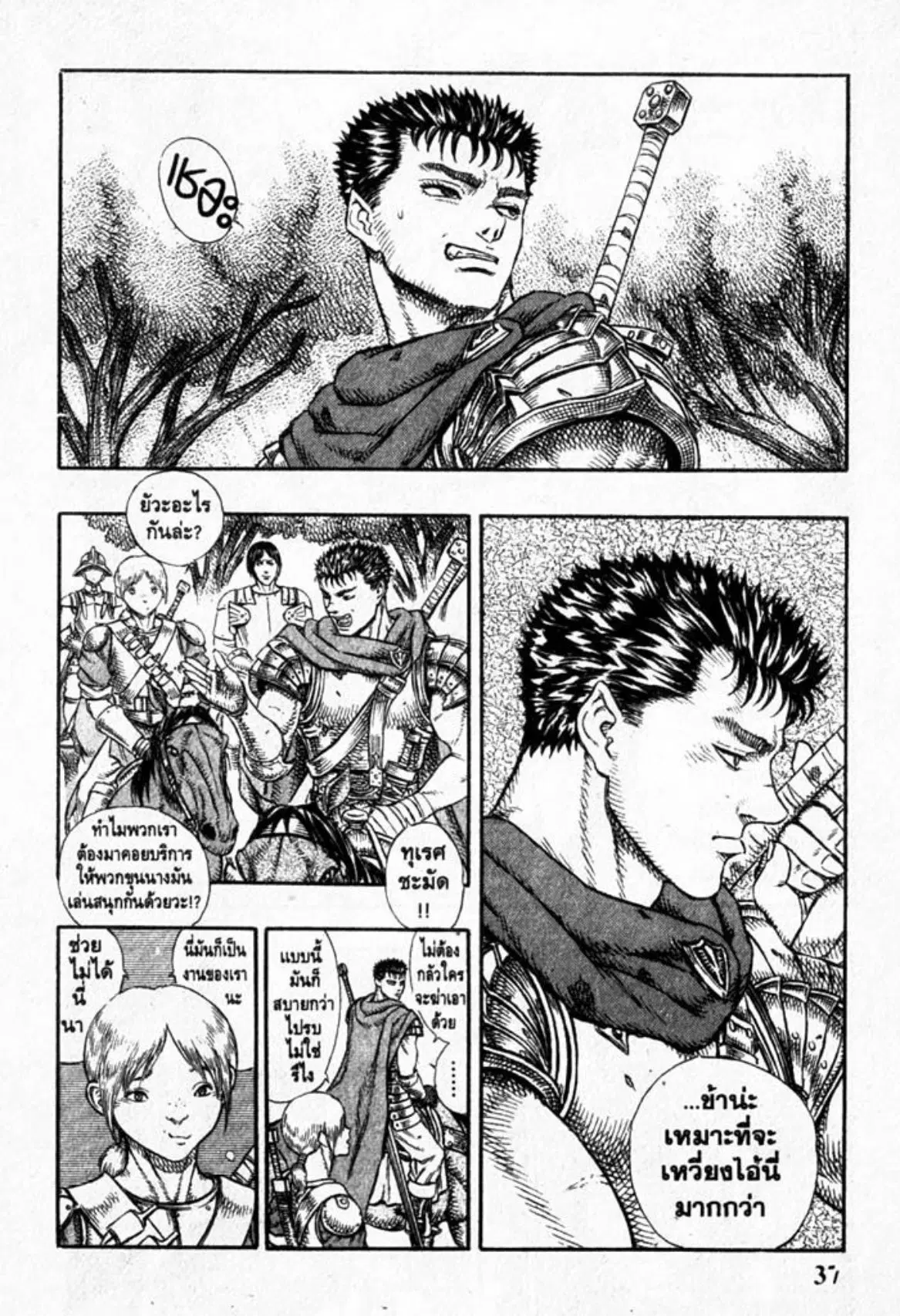 Berserk ตอนที่ 24 หน้า 7