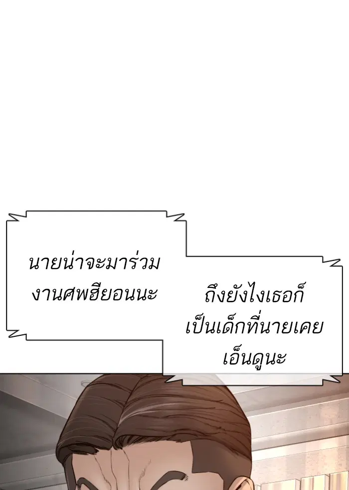 How to Fight ตอนที่ 122 หน้า 29