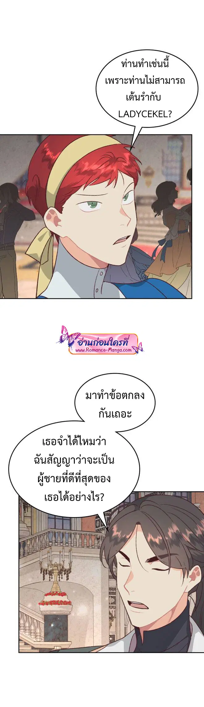 The Knight and Her Emperor ตอนที่ 133 หน้า 8