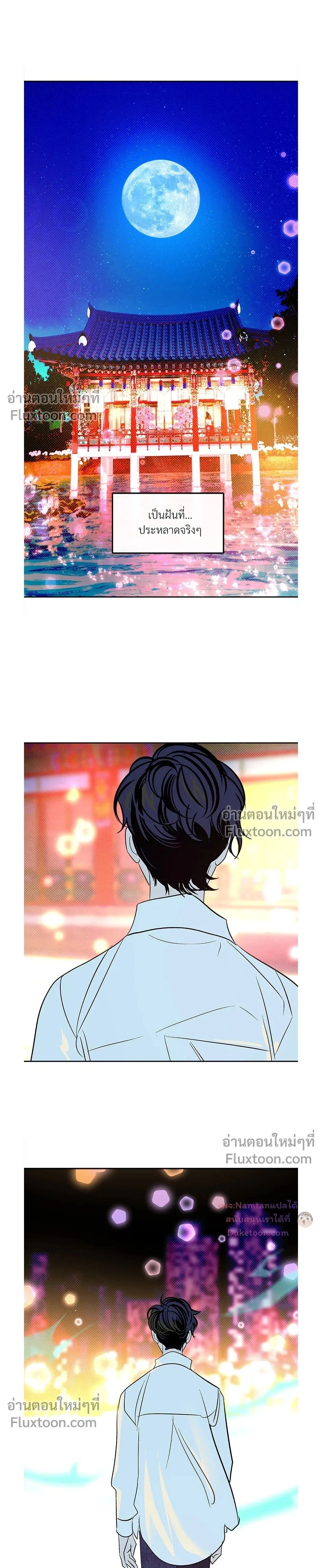 Back Stage: Unruly Cave-Dwelling Serpent – ภวังค์รักอสรพิษ ตอนที่ 3 หน้า 23