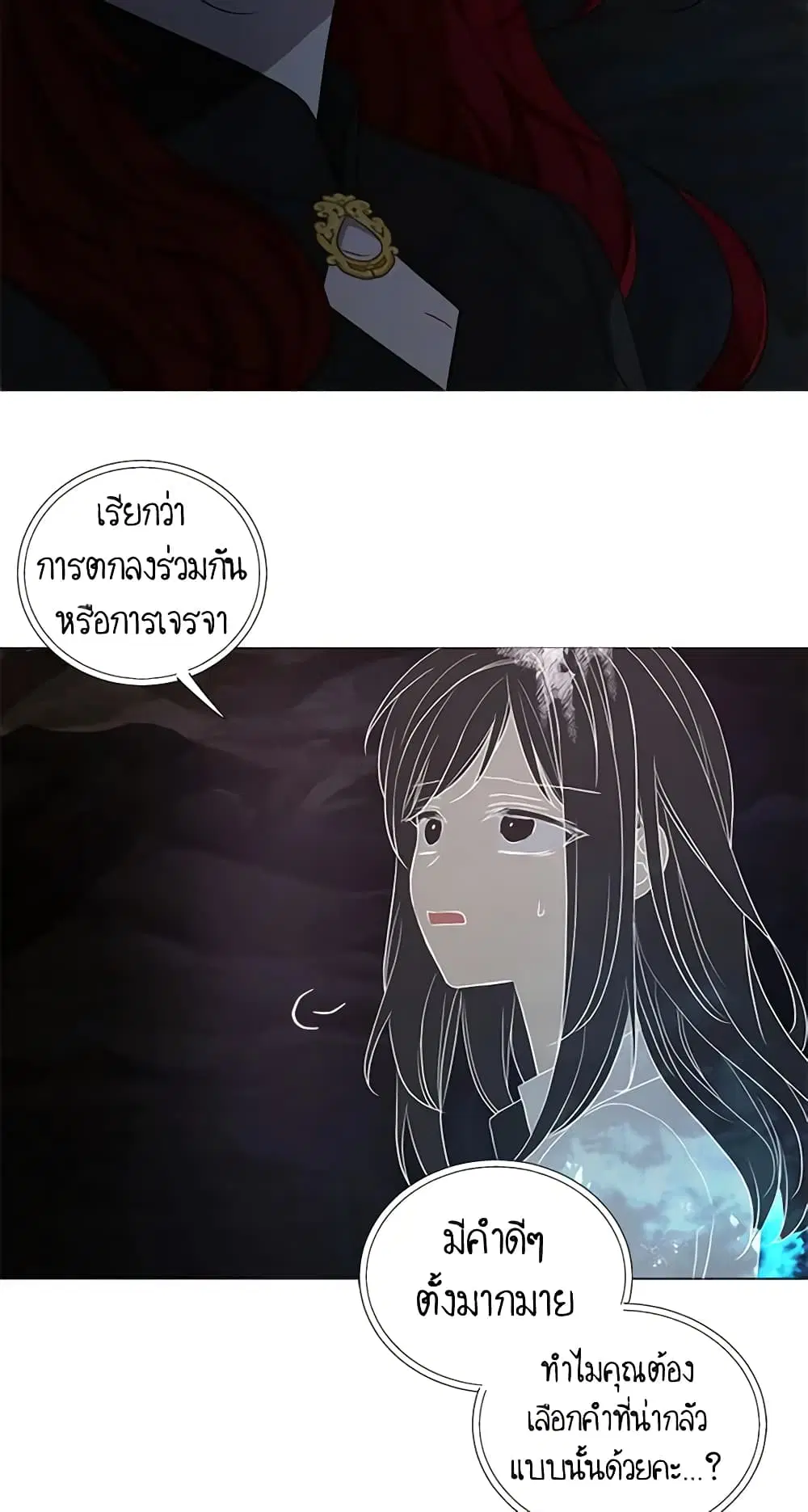 Seduce the Villain’s Father ตอนที่ 119 หน้า 17