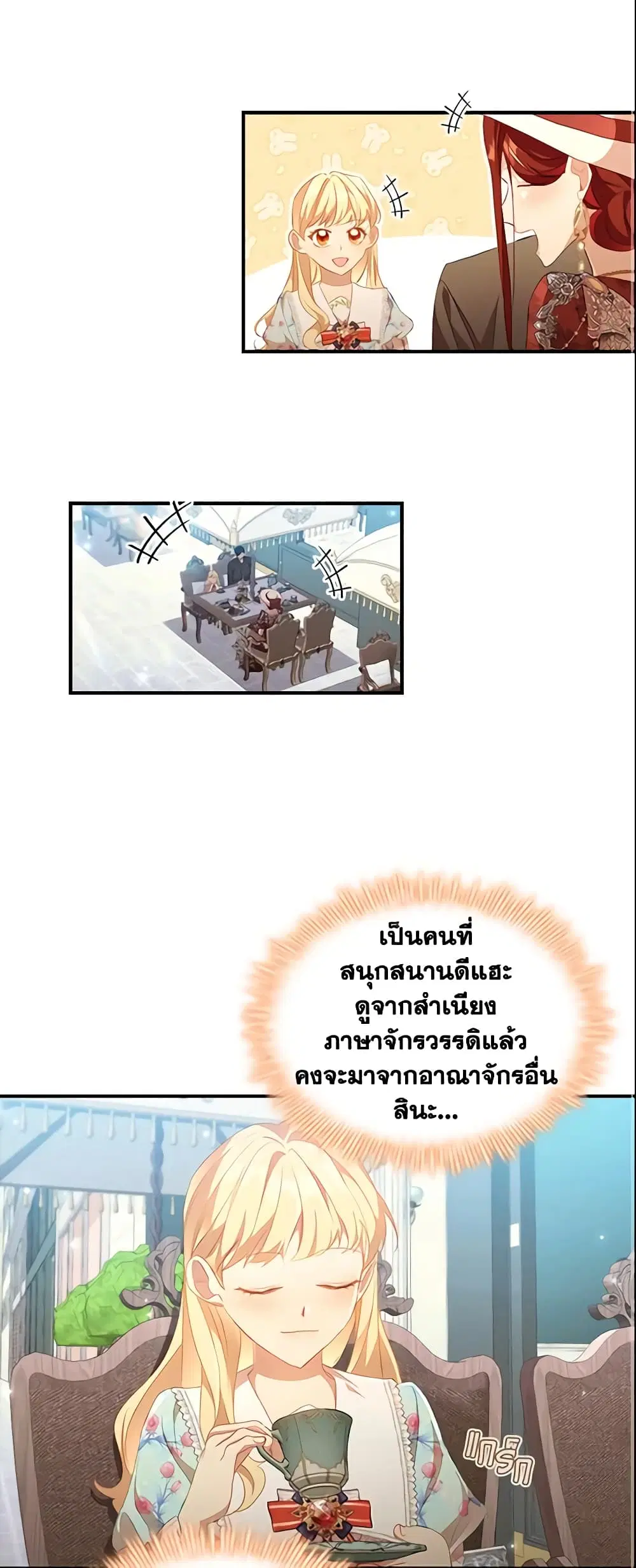 The Beloved Little Princess ตอนที่ 104 หน้า 15