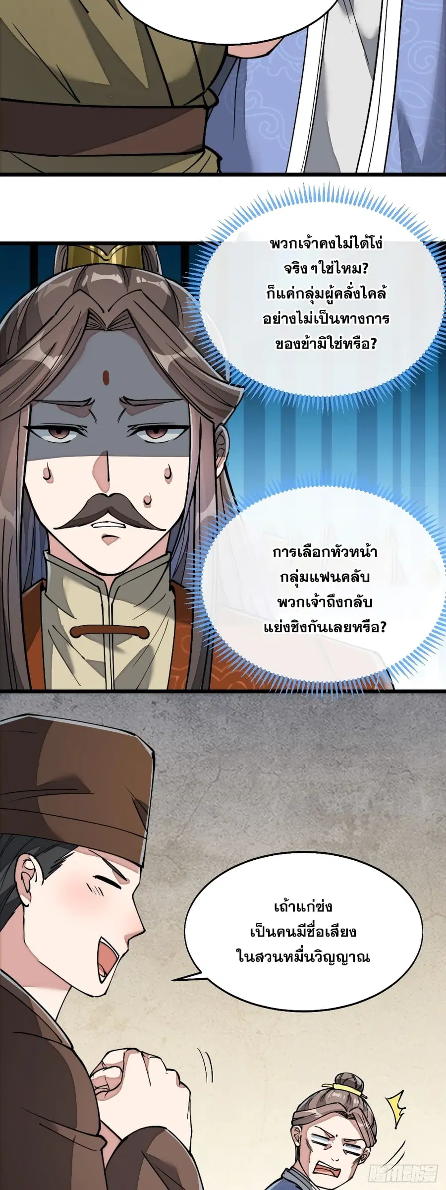 I’m Really Not the Son of Luck ตอนที่ 35 หน้า 24