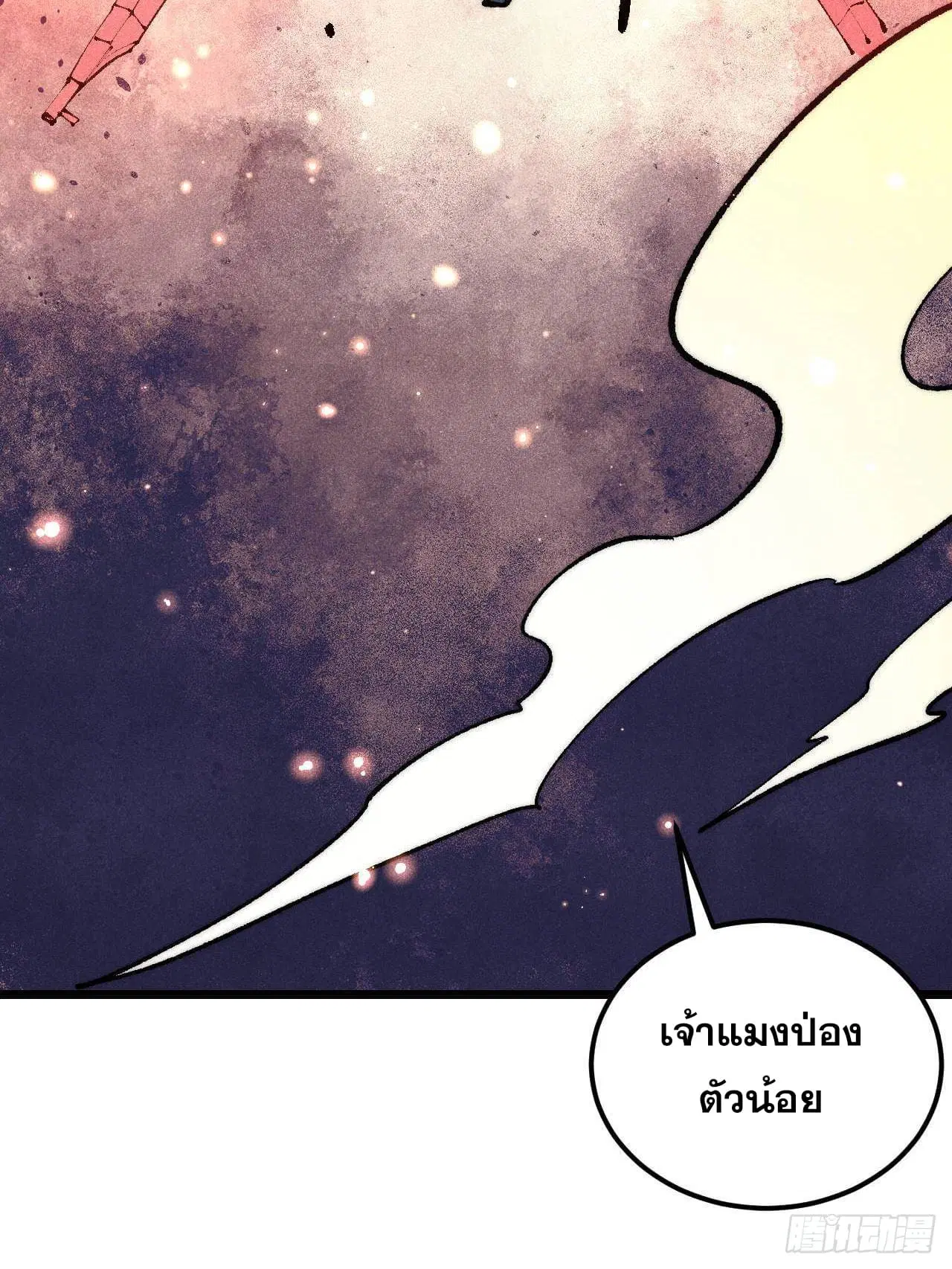 All Hail the Sect Leader ตอนที่ 301 หน้า 83