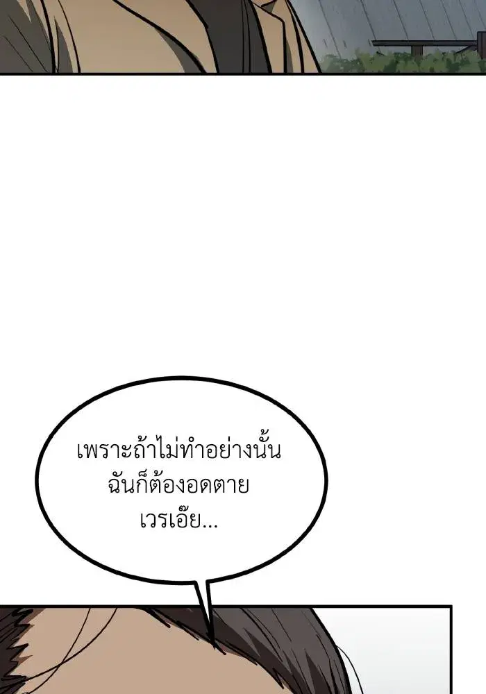 King of the Octagon ตอนที่ 39 หน้า 53