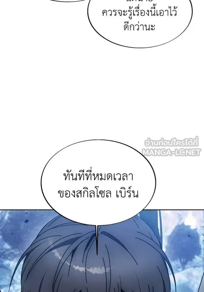 How to Live as a Villain ตอนที่ 194 หน้า 22