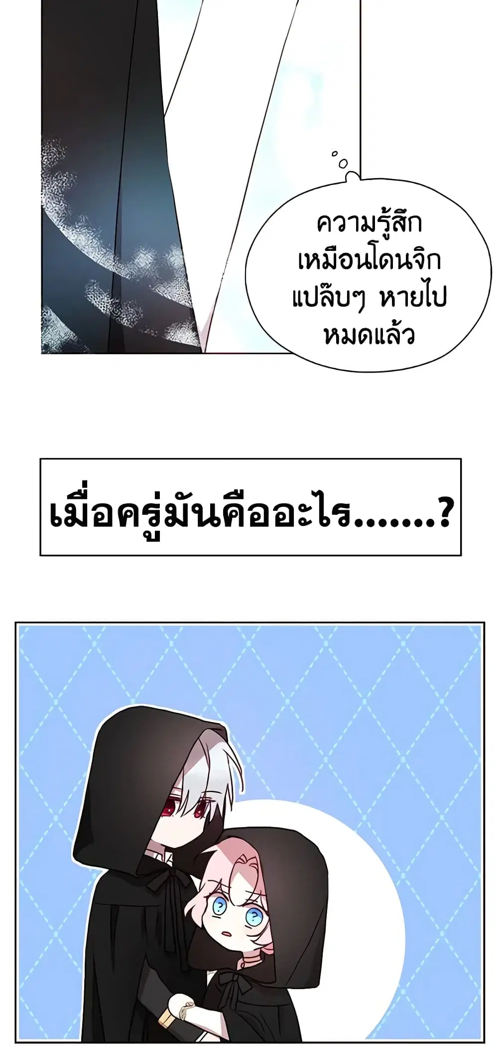 Seduce the Villain’s Father ตอนที่ 26 หน้า 17