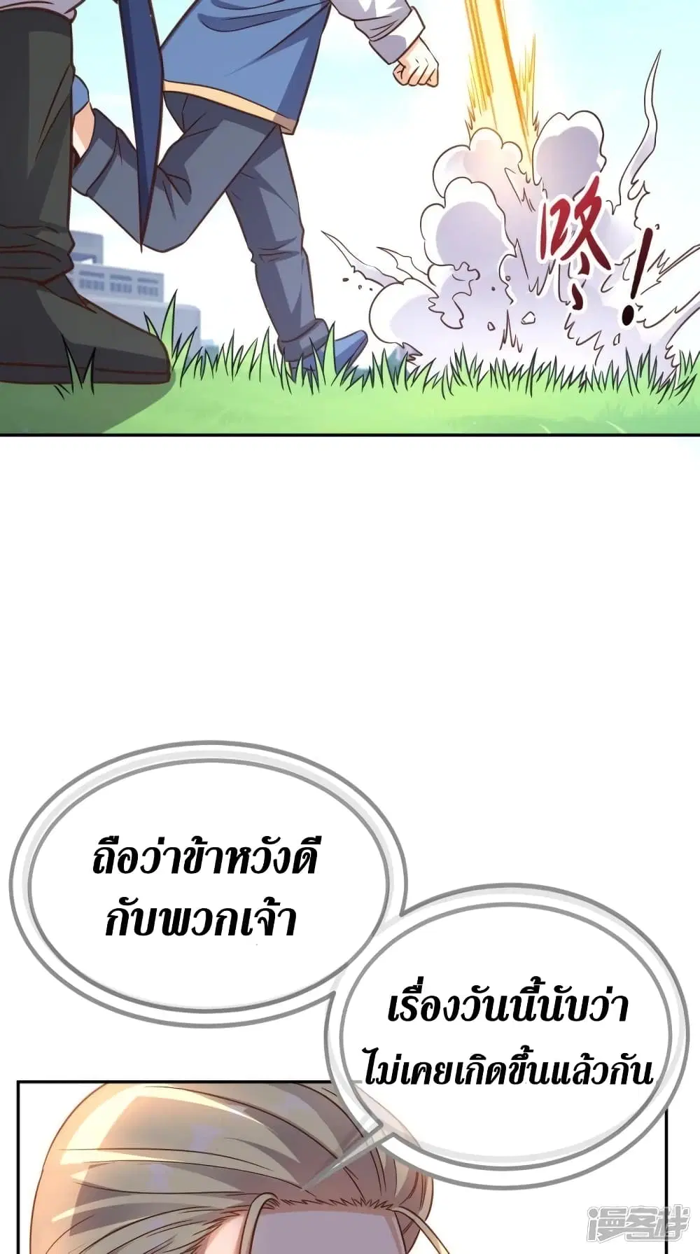 Super Wechat ตอนที่ 135 หน้า 9