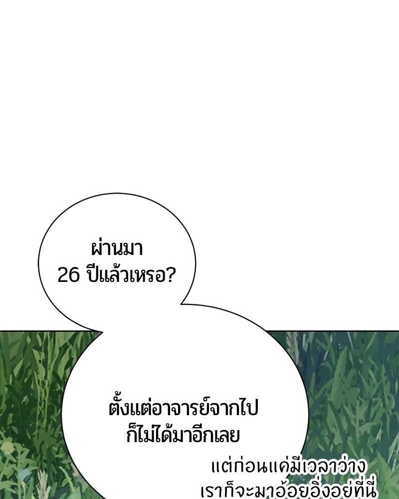 The Magic Tower’s Problem Child ตัวอันตรายแห่งหอคอยเวท ตอนที่ 38 หน้า 74