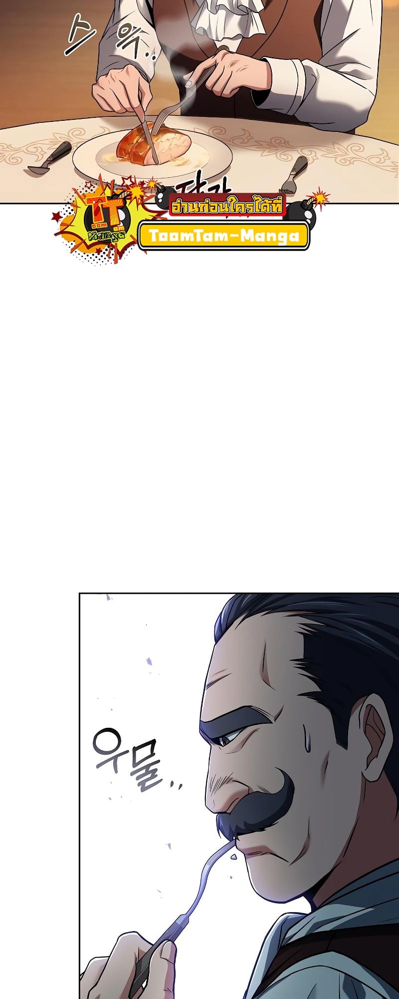 A Wizard’s Restaurant ตอนที่ 17 หน้า 34