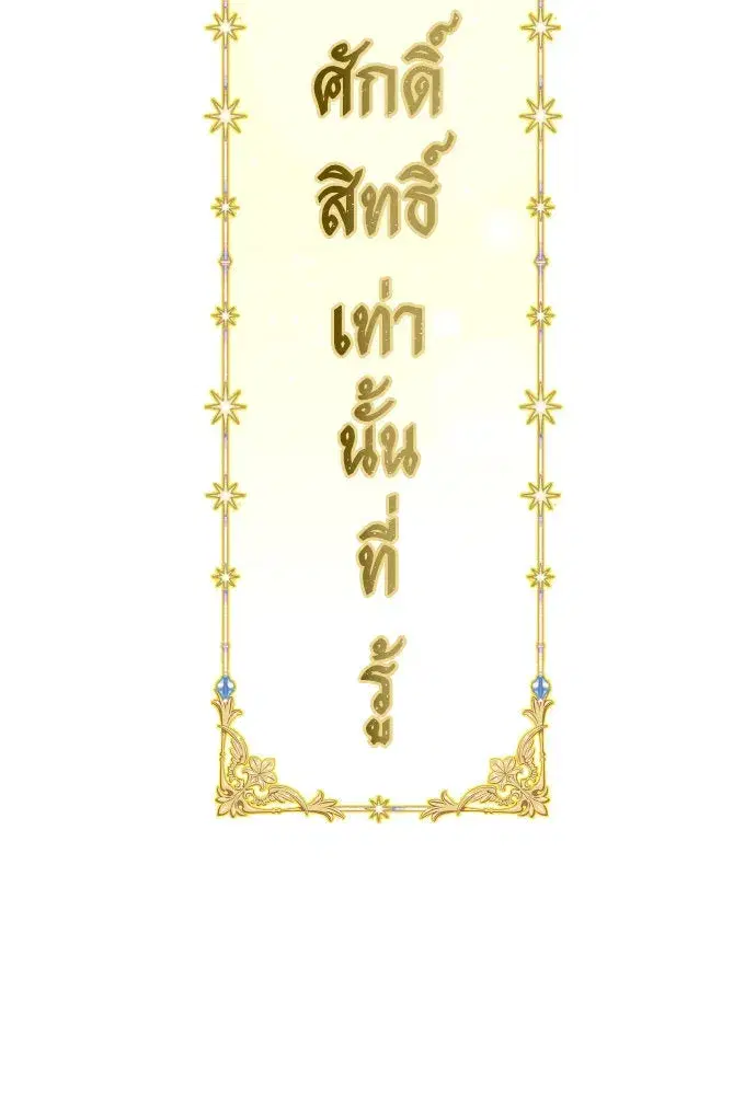 Your Throne ตอนที่ 166 หน้า 85