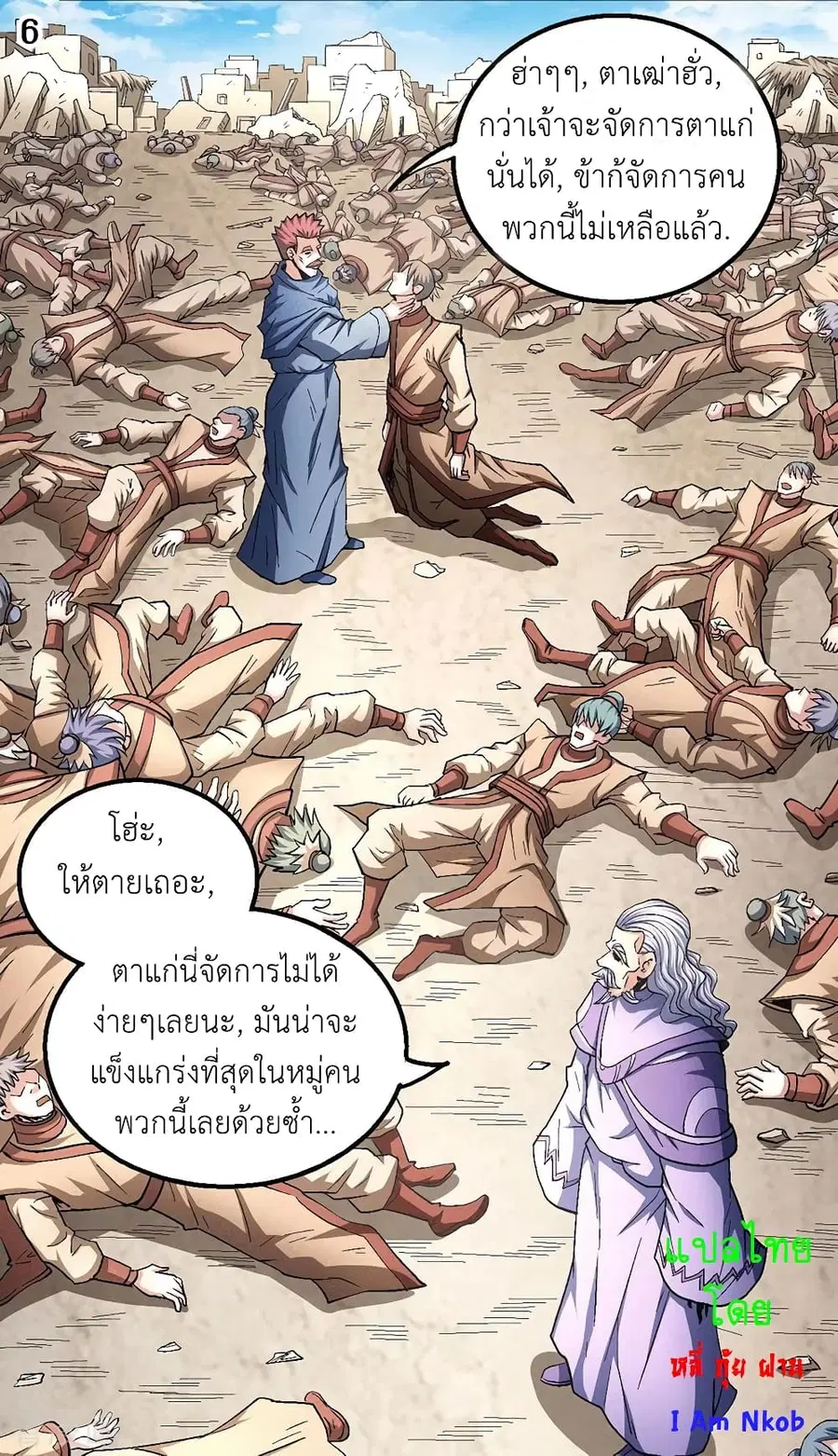 God of Martial Arts ตอนที่ 383 หน้า 7