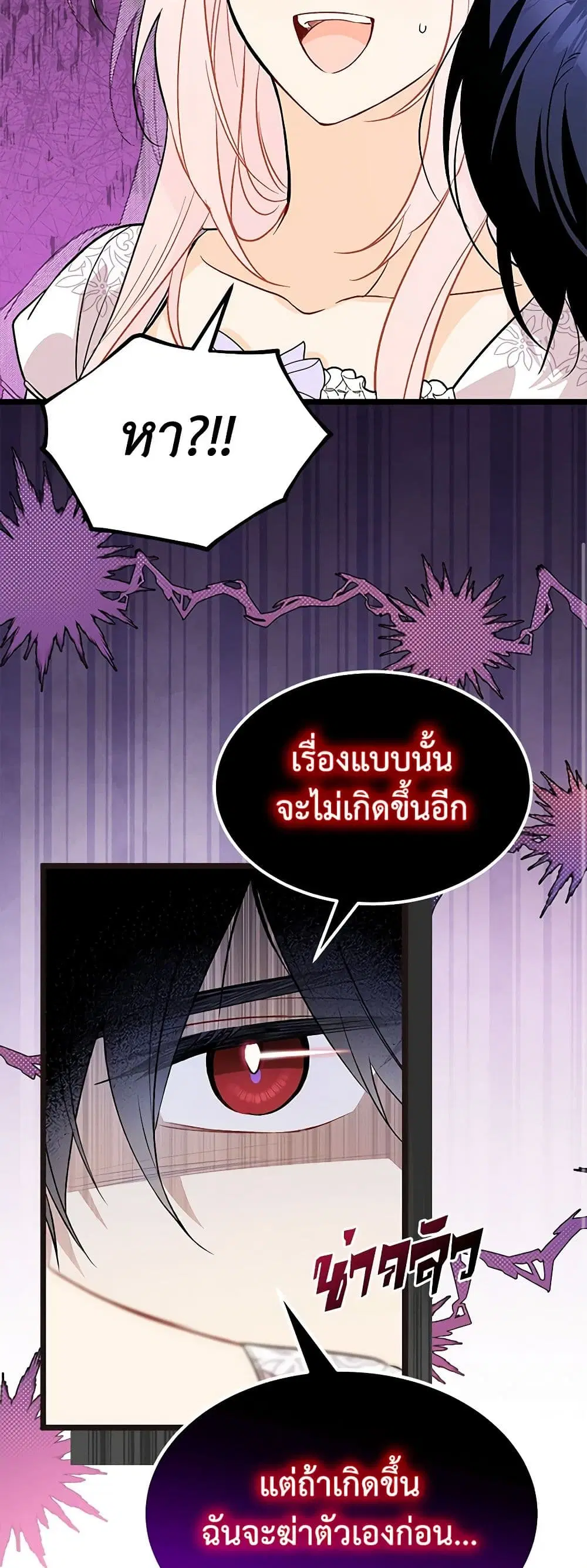 The Symbiotic Relationship Between a Panther and a Rabbit ตอนที่ 132 หน้า 43