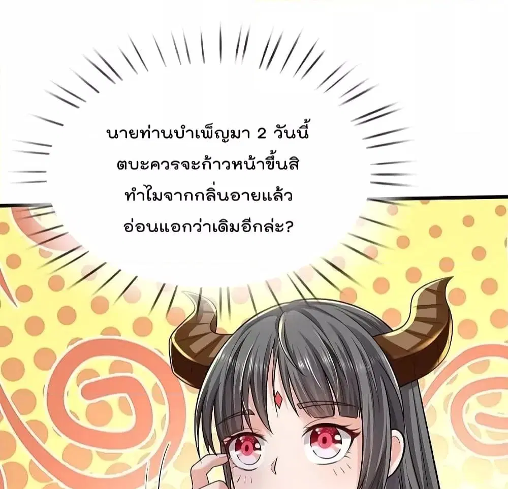 I’m the Great Immortal ตอนที่ 552 หน้า 19