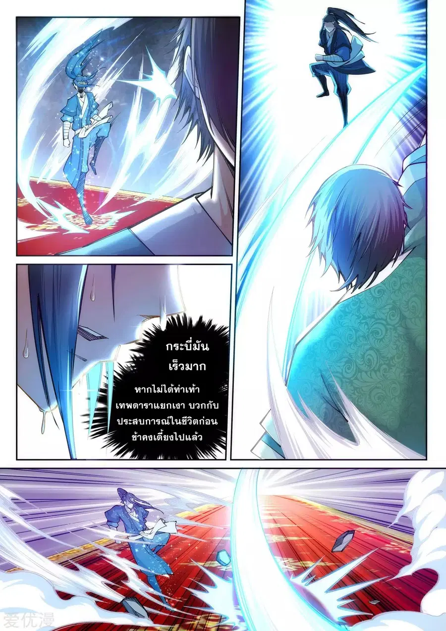 Against the Gods ตอนที่ 65 หน้า 3