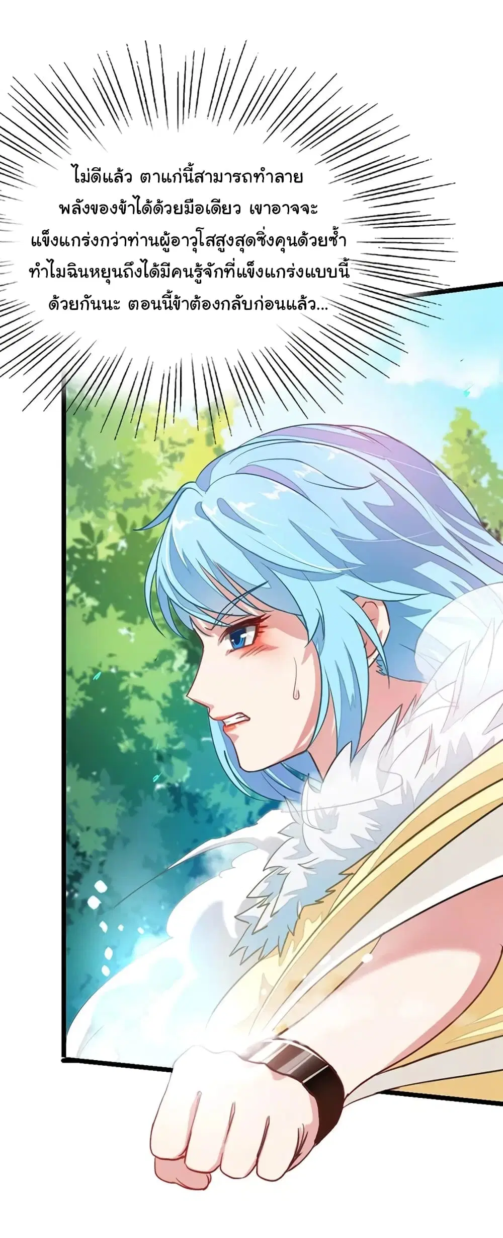 Nine Sun God King ตอนที่ 75 หน้า 9