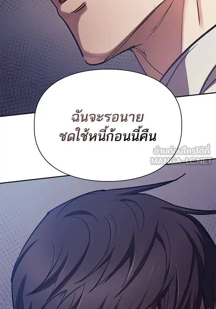 The S-Classes That I Raised (My S-Class Hunters) ตอนที่ 86 หน้า 69