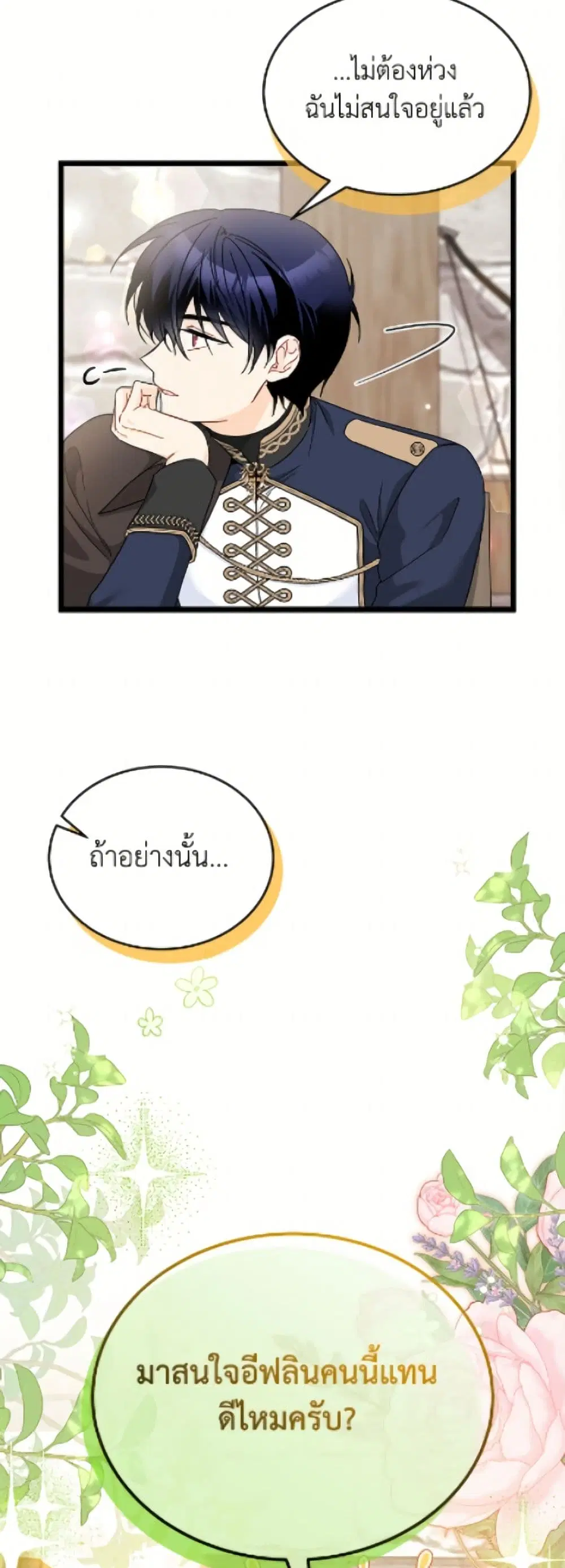 The Symbiotic Relationship Between a Panther and a Rabbit ตอนที่ 195 หน้า 30