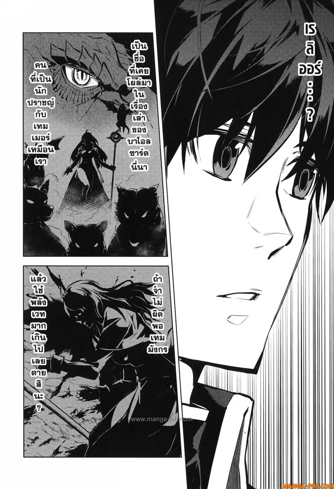 Tensei Kenja no Isekai Life ตอนที่ 69 หน้า 32