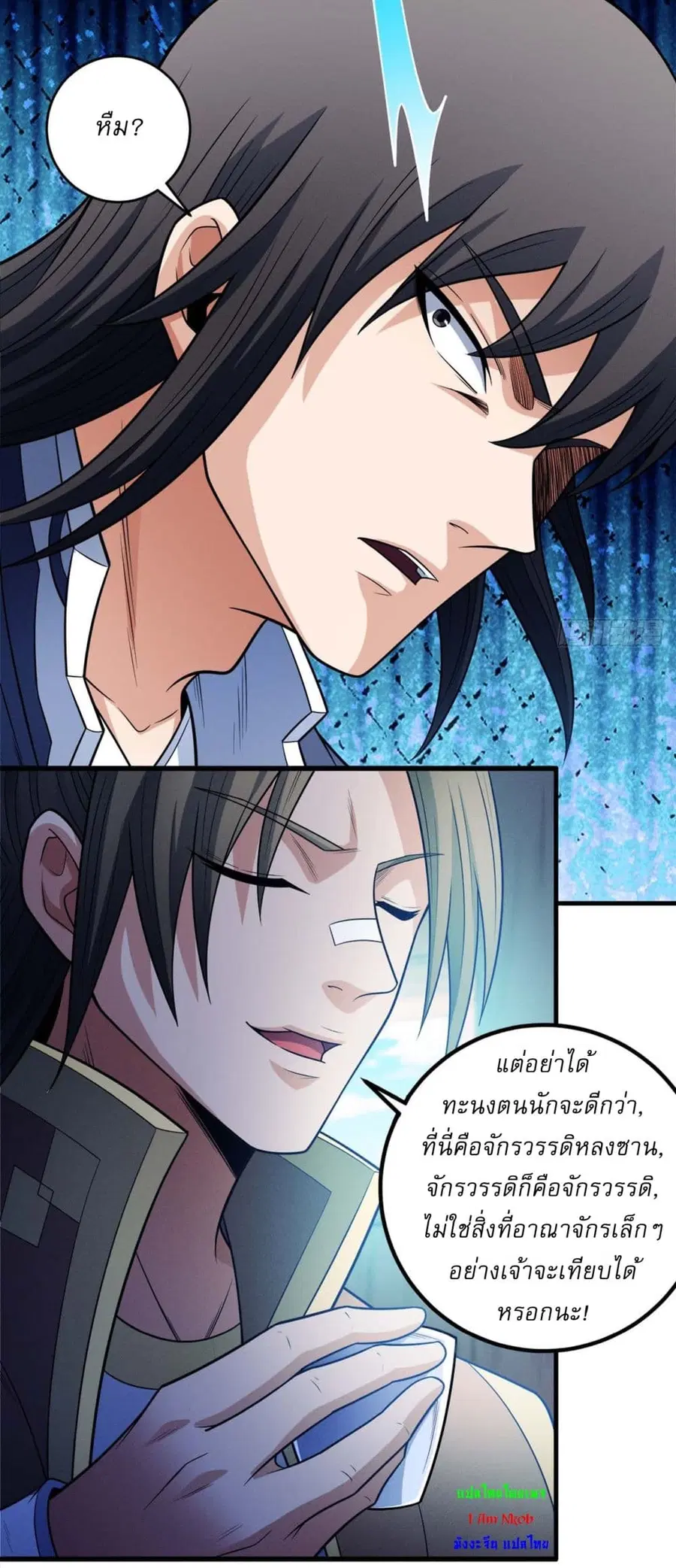 God of Martial Arts ตอนที่ 666 หน้า 10