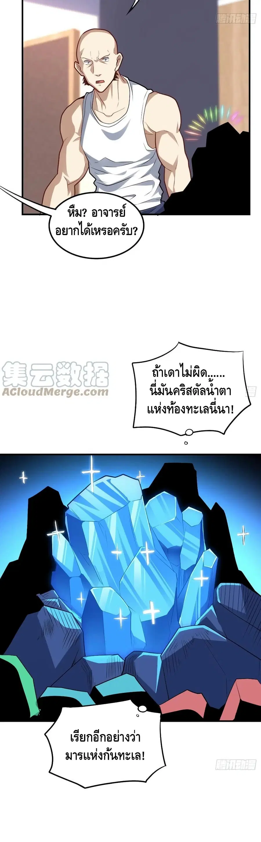 High Energy Strikes ตอนที่ 141 หน้า 11