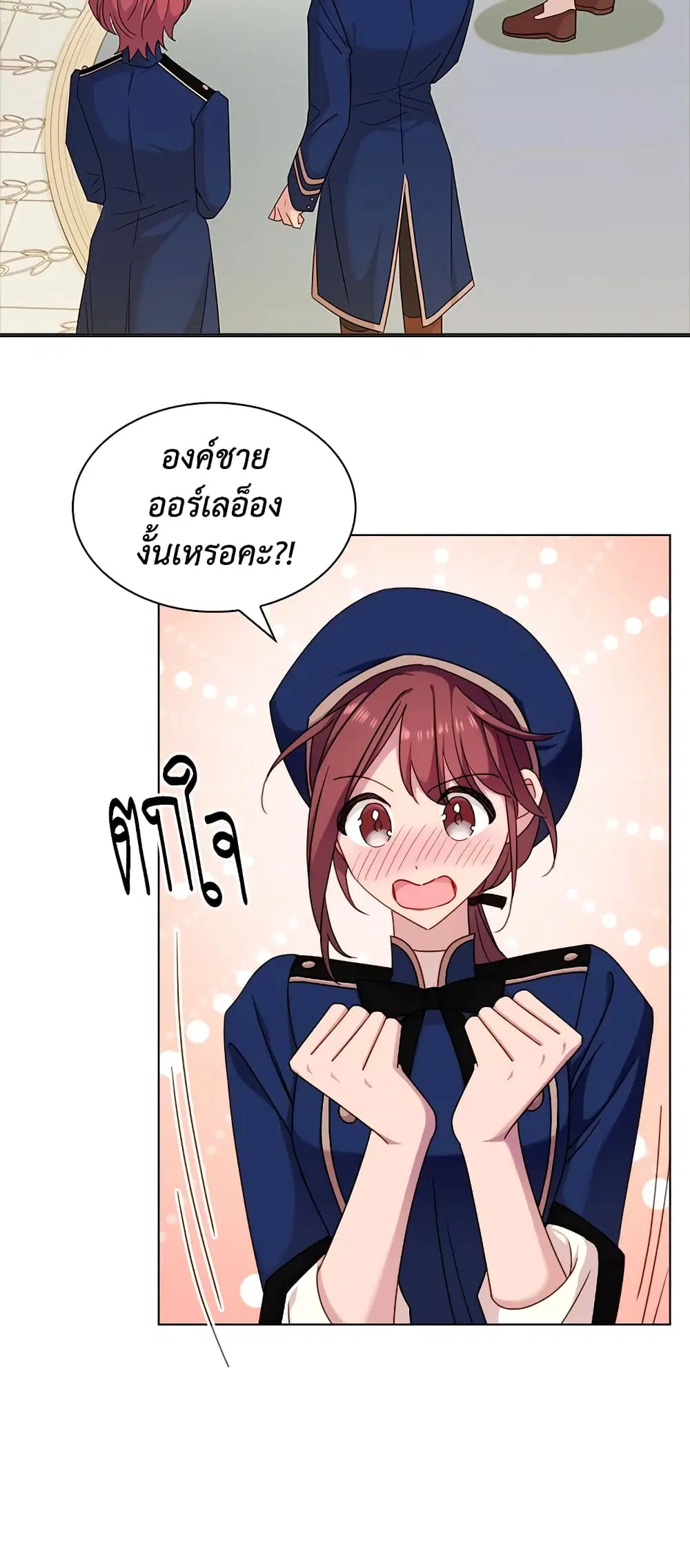 The Lady Needs a Break ตอนที่ 32 หน้า 20