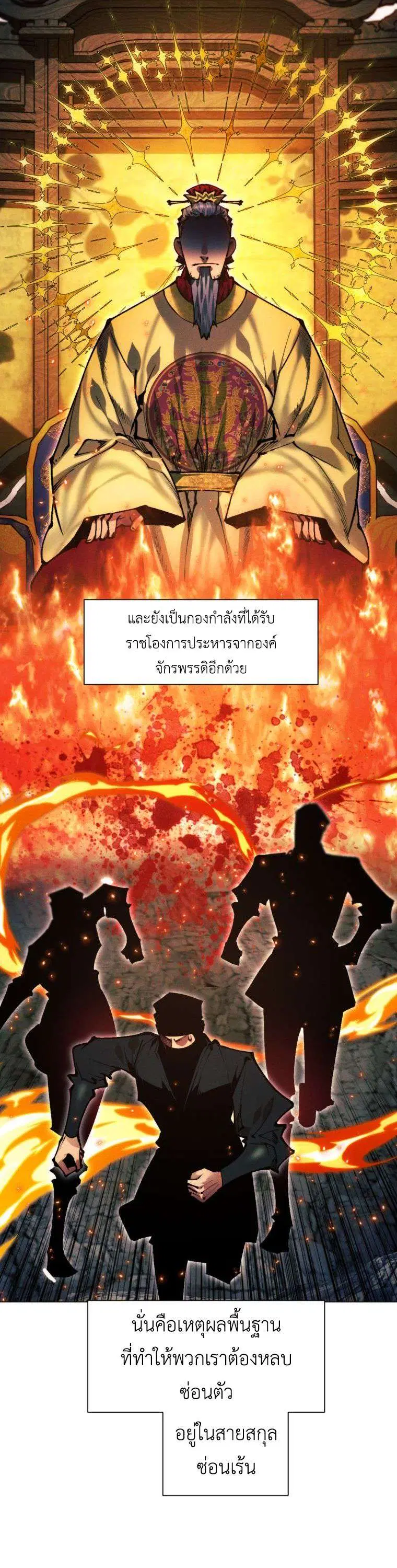 A Modern Man Who Got Transmigrated Into the Murim World ตอนที่ 148 หน้า 13