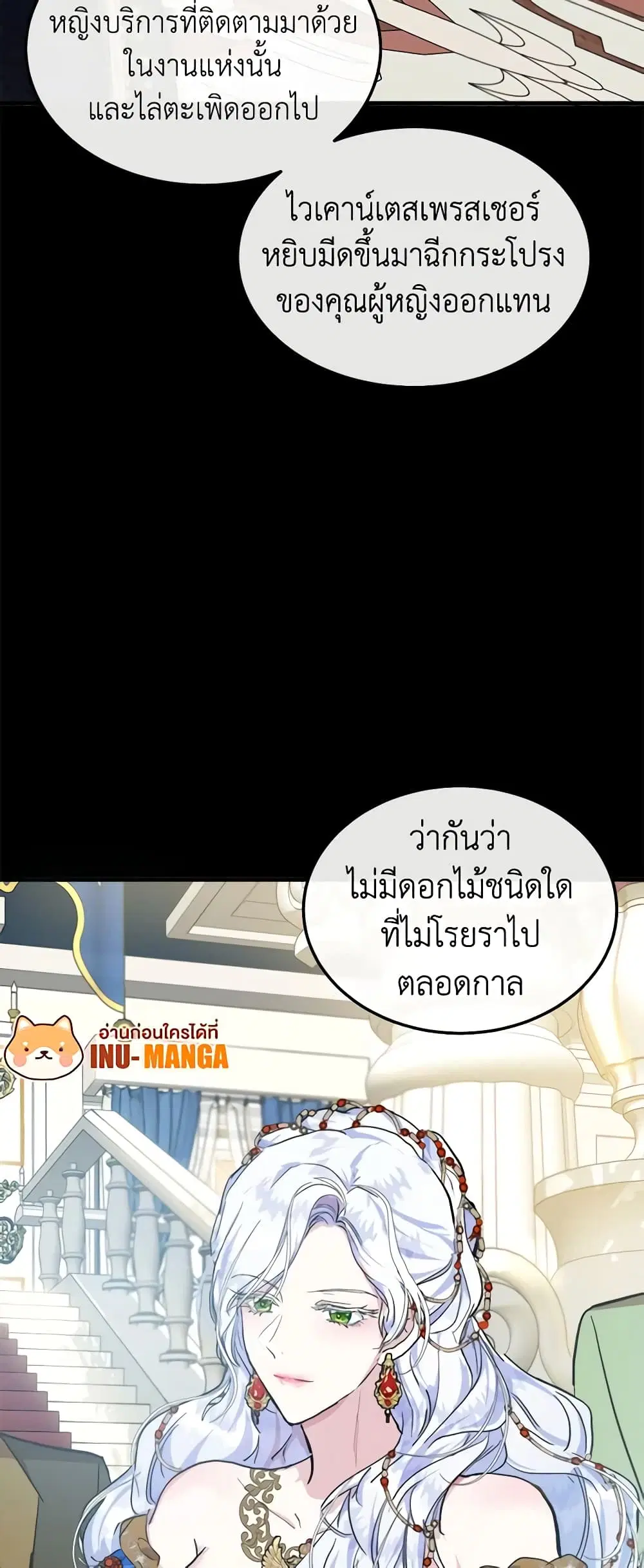 The Villainess Lives Again ตอนที่ 109 หน้า 9