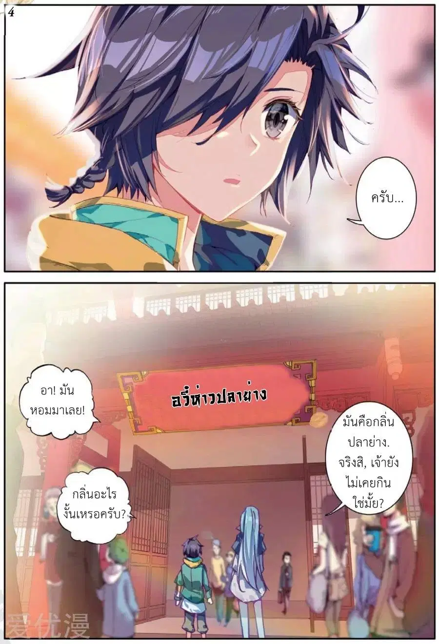 Douluo Dalu III: Longwang Chuanshuo ตอนที่ 74 หน้า 5