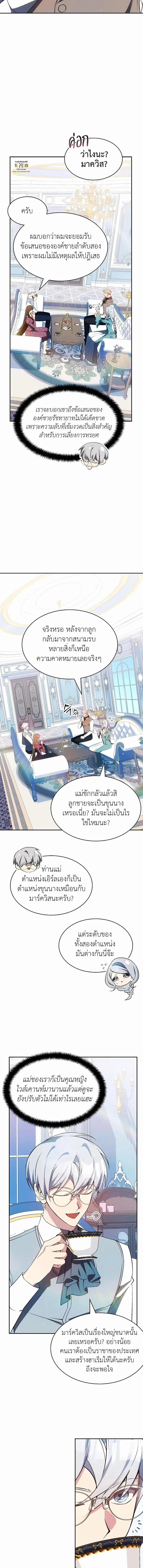 My Lucky Encounter From The Game Turned Into Reality ตอนที่ 25 หน้า 17