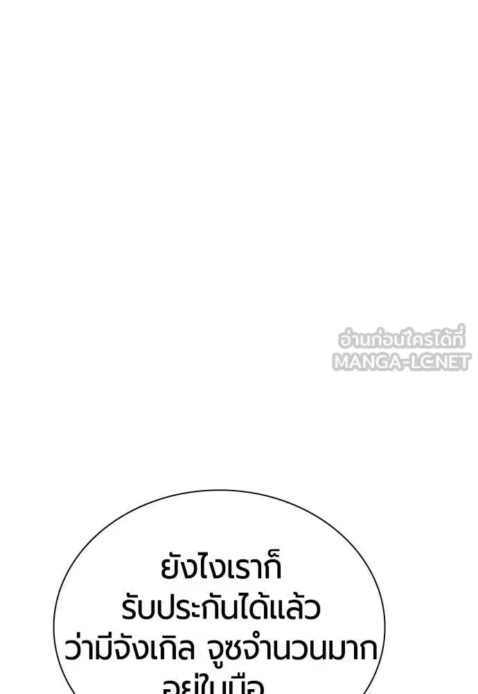 Jungle Juice ตอนที่ 157 หน้า 77