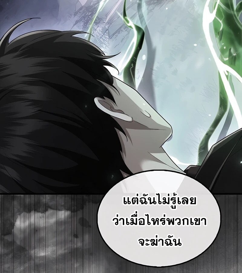 Mightiest Melee Magician สุดยอดจอมเวทย์สายประชิด ตอนที่ 39 หน้า 11