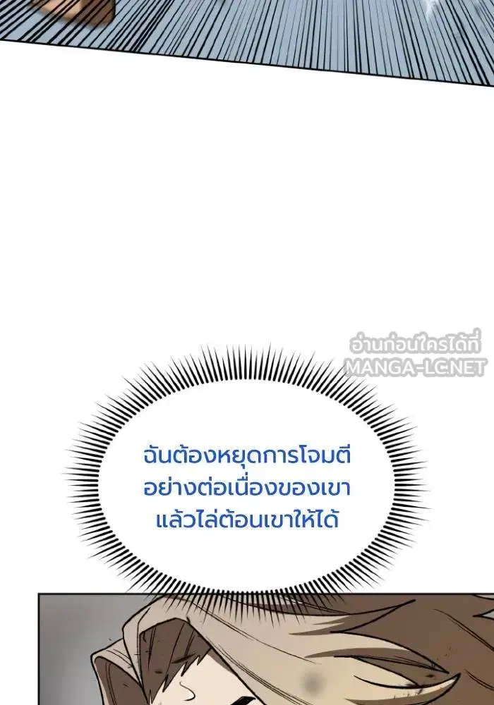 King of the Octagon ตอนที่ 122 หน้า 90