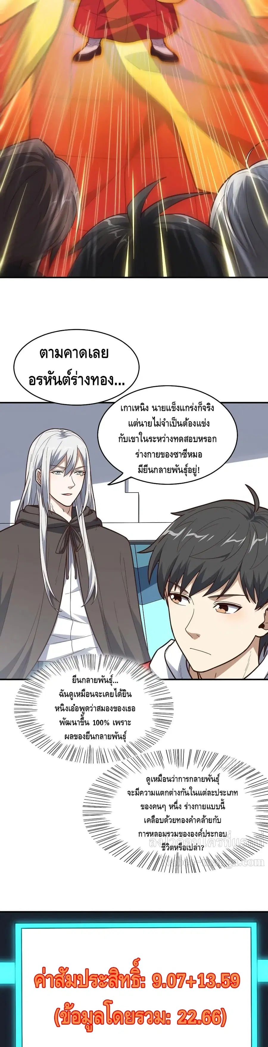 High Energy Strikes ตอนที่ 170 หน้า 18