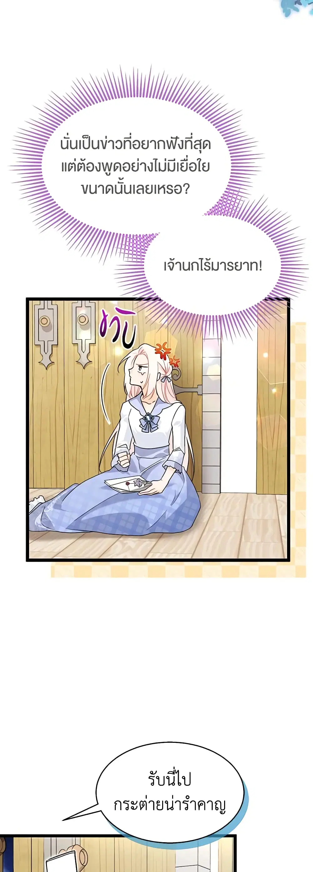 The Symbiotic Relationship Between a Panther and a Rabbit ตอนที่ 124 หน้า 30
