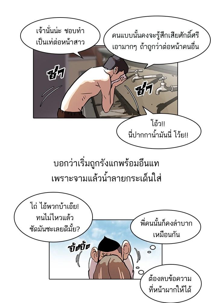 Lookism ตอนที่ 53 หน้า 19