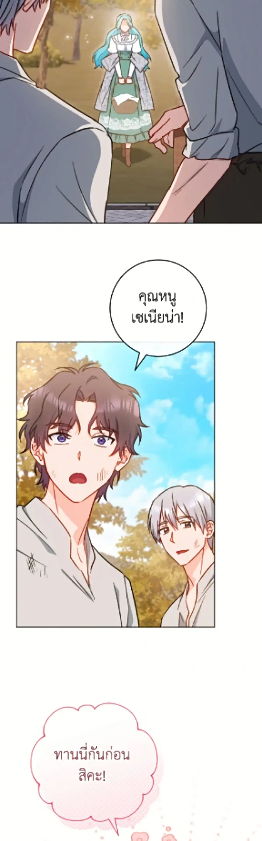 The Young Lady Is a Royal Chef ตอนที่ 192 หน้า 30