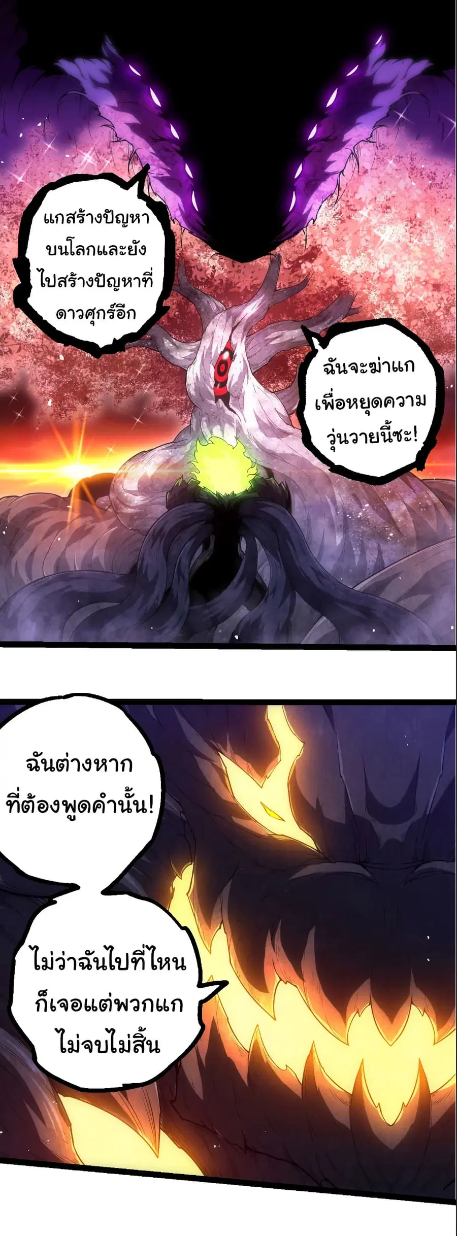 Evolution Begins With A Big Tree ตอนที่ 308 หน้า 9