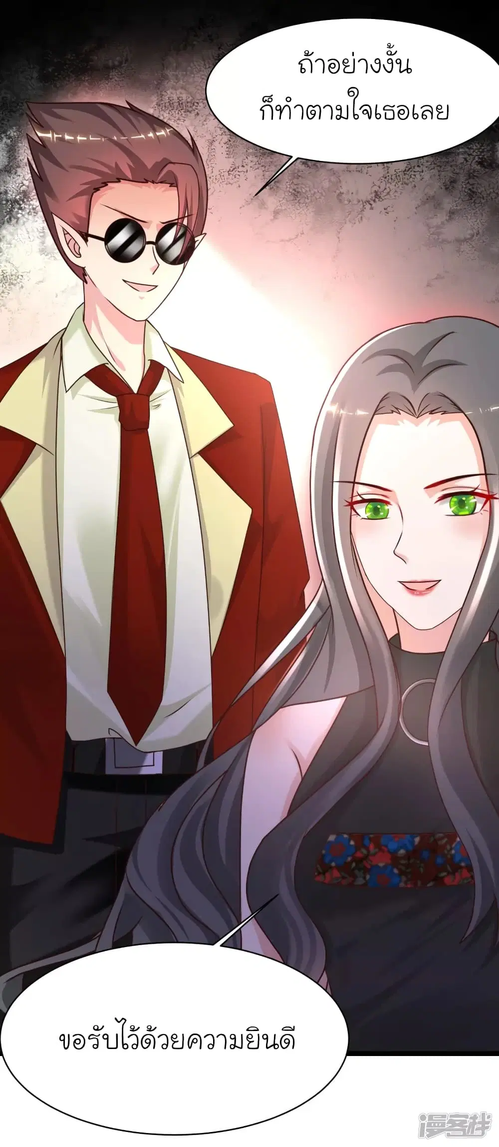 The Strongest Peach Blossom ตอนที่ 218 หน้า 4