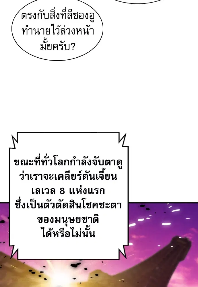 The Druid of Seoul Station ตอนที่ 166 หน้า 26