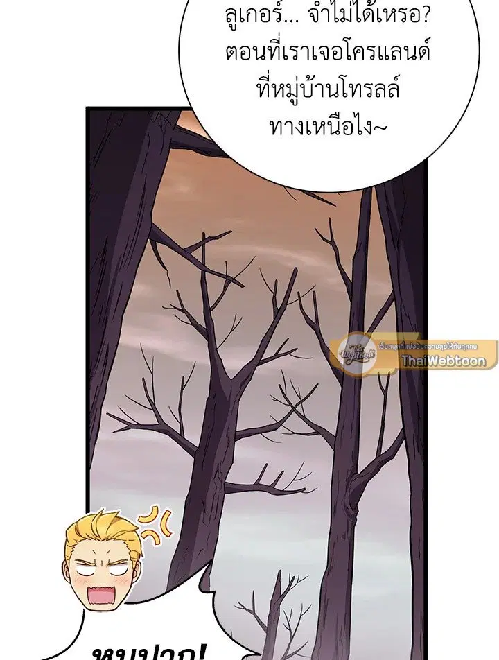 Arcane Sniper ตอนที่ 178 หน้า 74