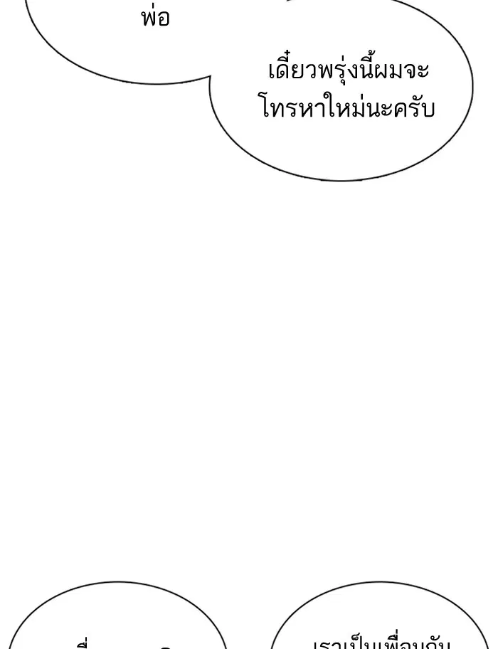 How to Fight ตอนที่ 52 หน้า 127