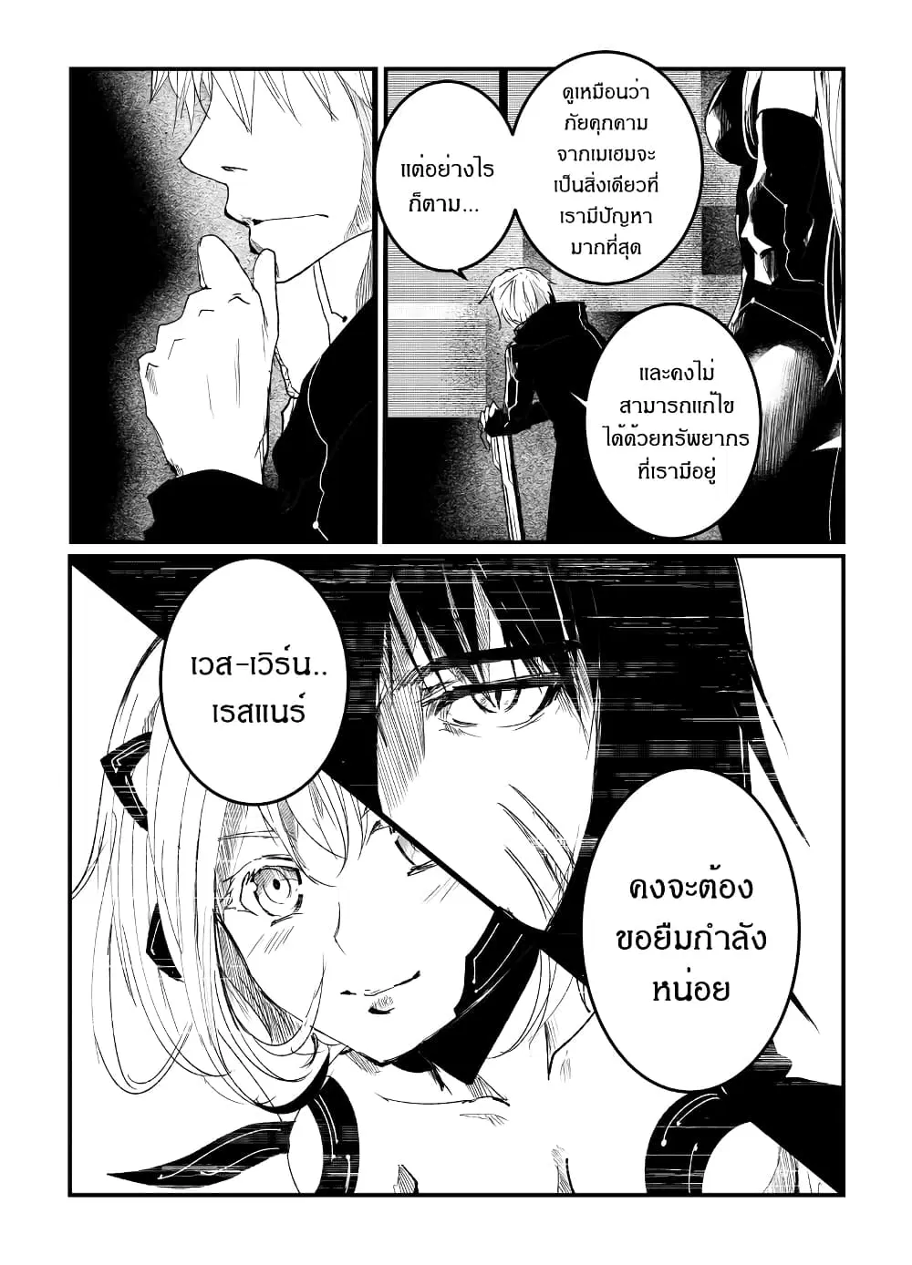 Path A waY ตอนที่ 194 หน้า 27
